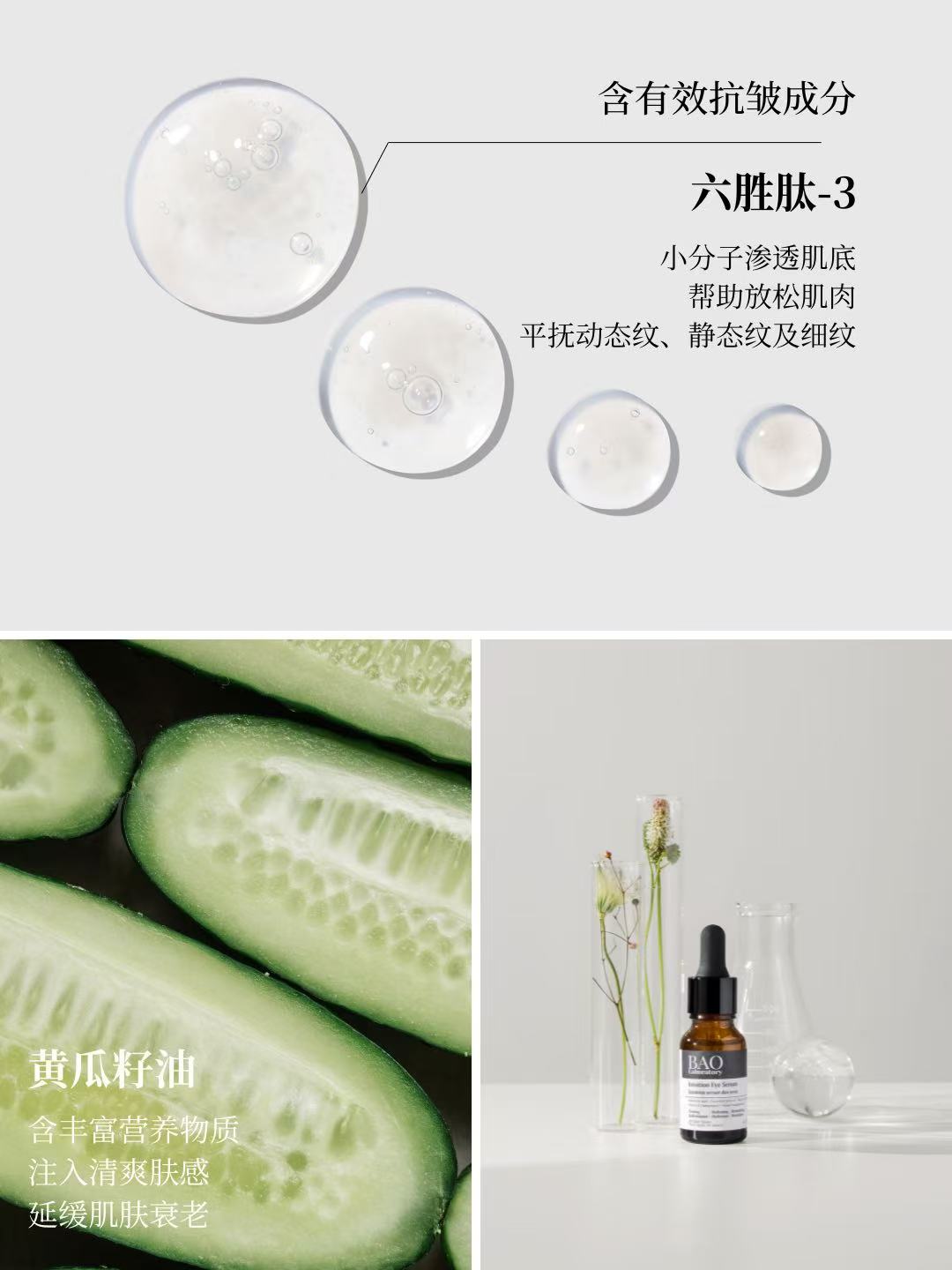 bao intuition eye serum 焕颜眼部精华啫喱 45ml