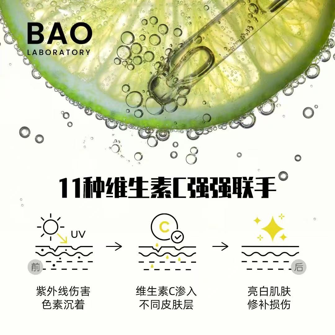 Bao endymion's luminous C 15ML vc发光瓶