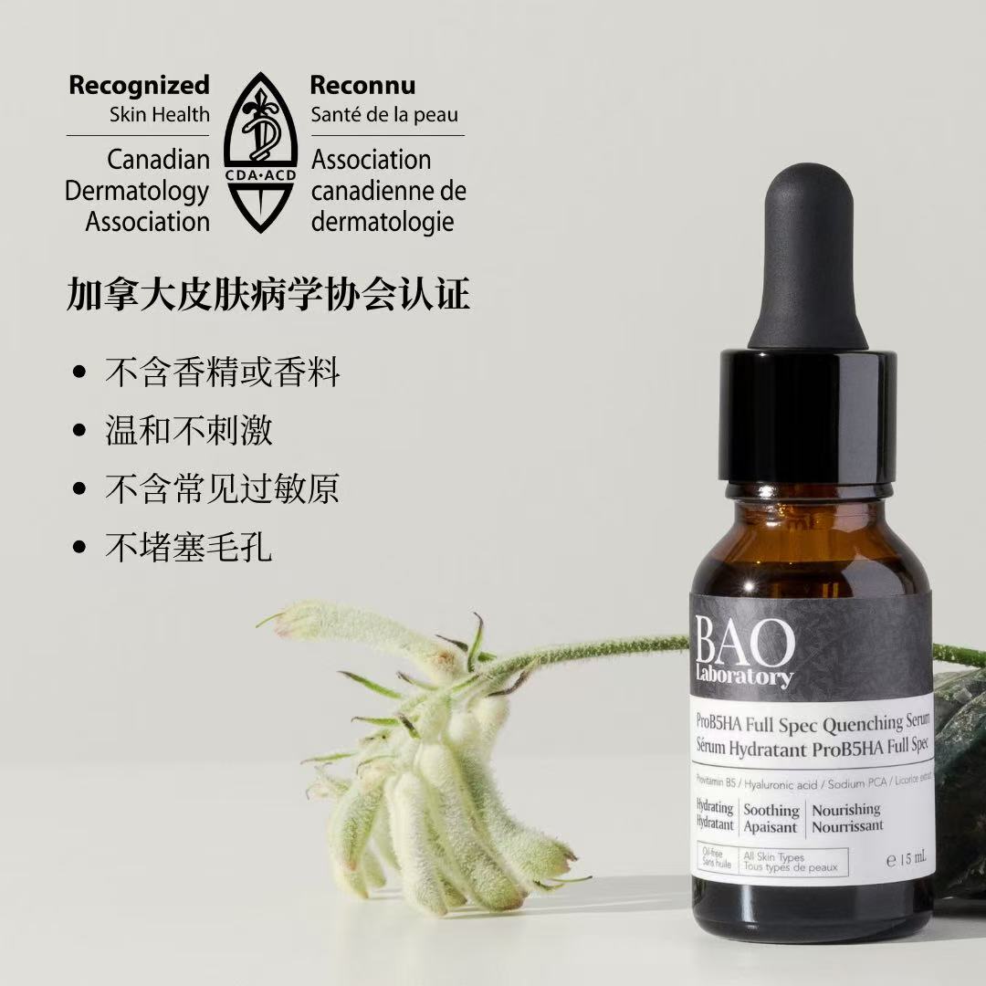 Bao ProB5HA Full Spec Quenching Serum玻尿酸精华液 50ml